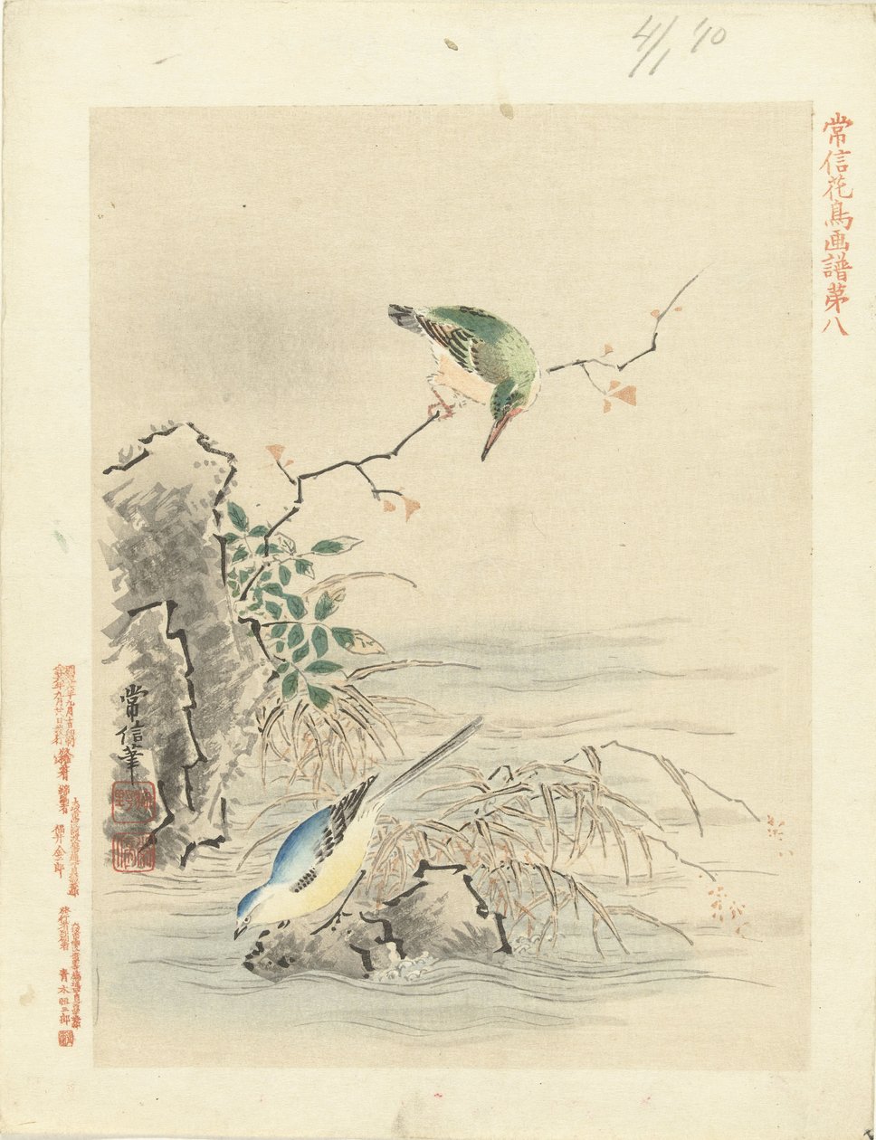 水の近くの鳥を見ているカワセミ 狩野常信 花鳥画（シリーズ名） 狩野