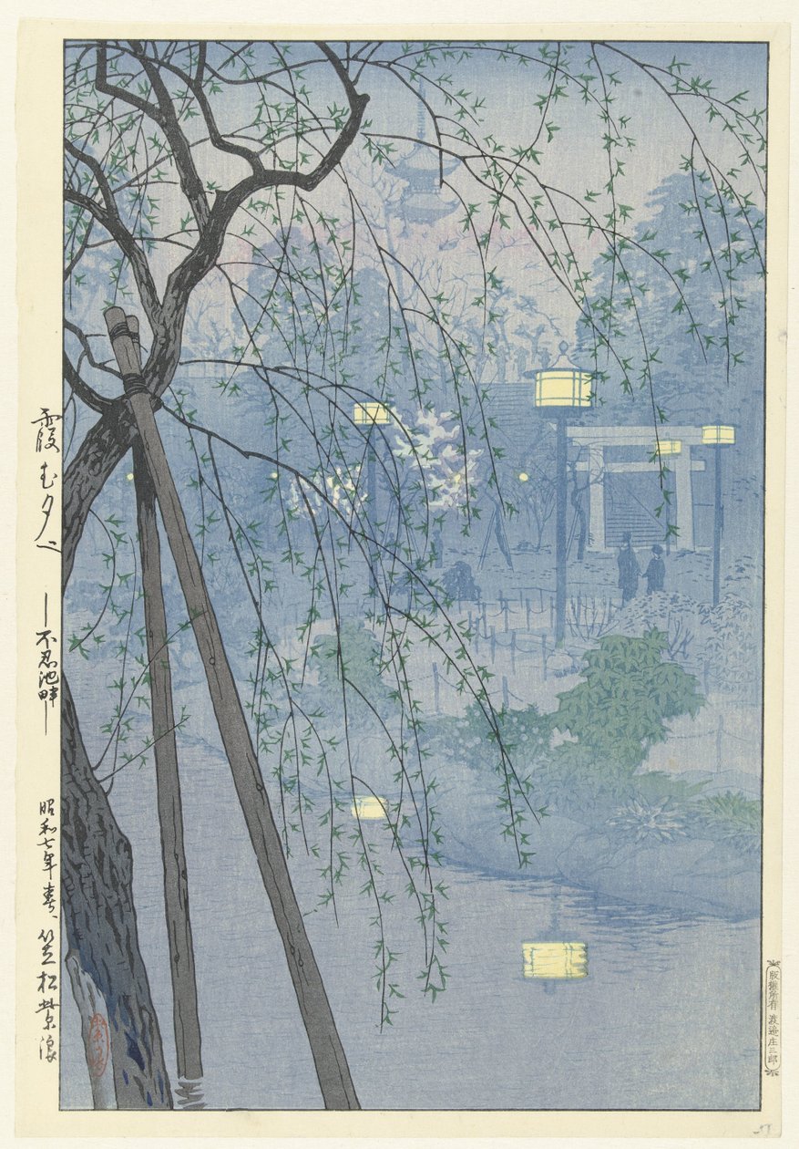 霧の夜の不忍池のほとり。 かすむゆべしのばずちはん 作： 笠松紫浪