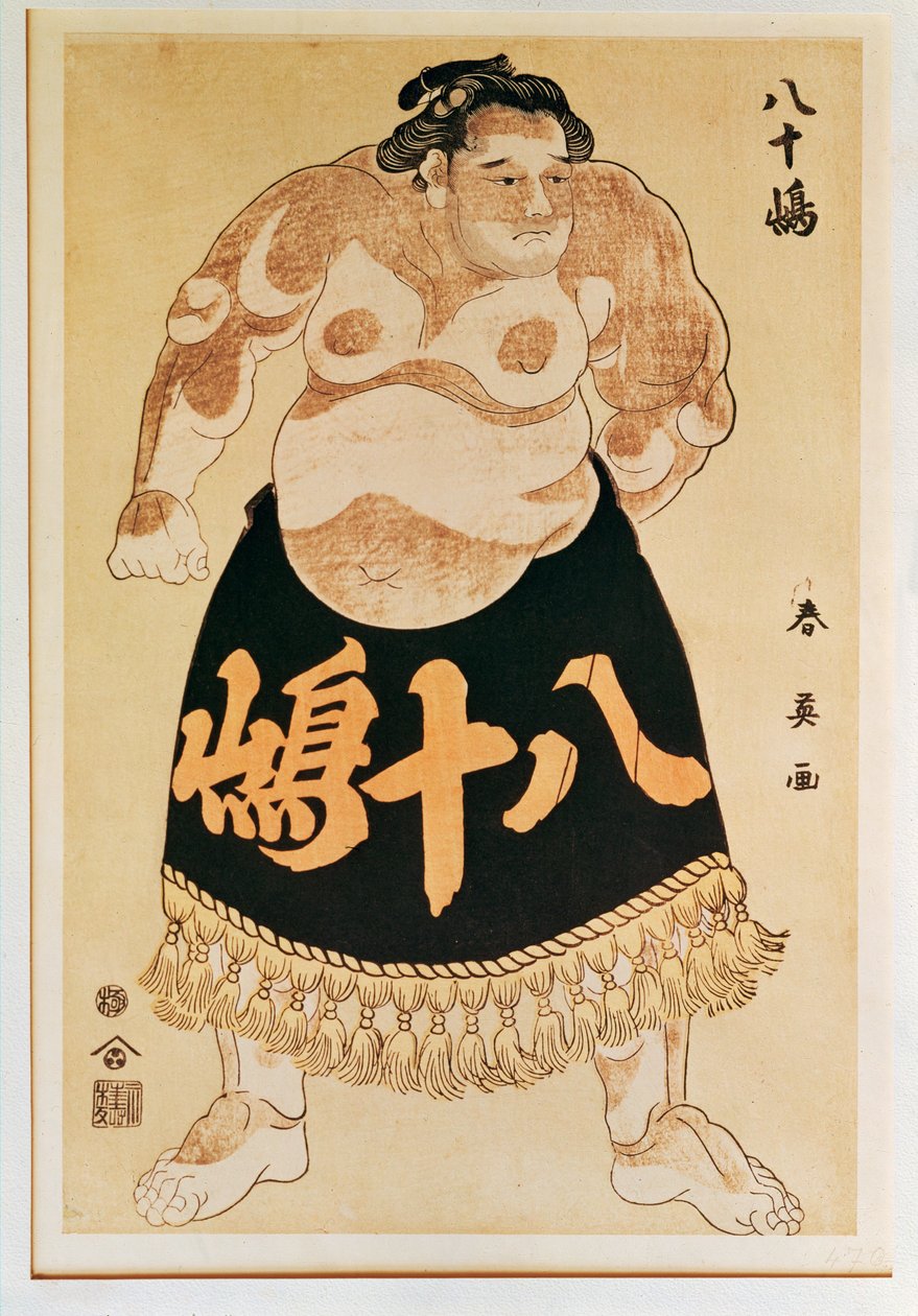 力士（木版画） 作： 勝川春栄