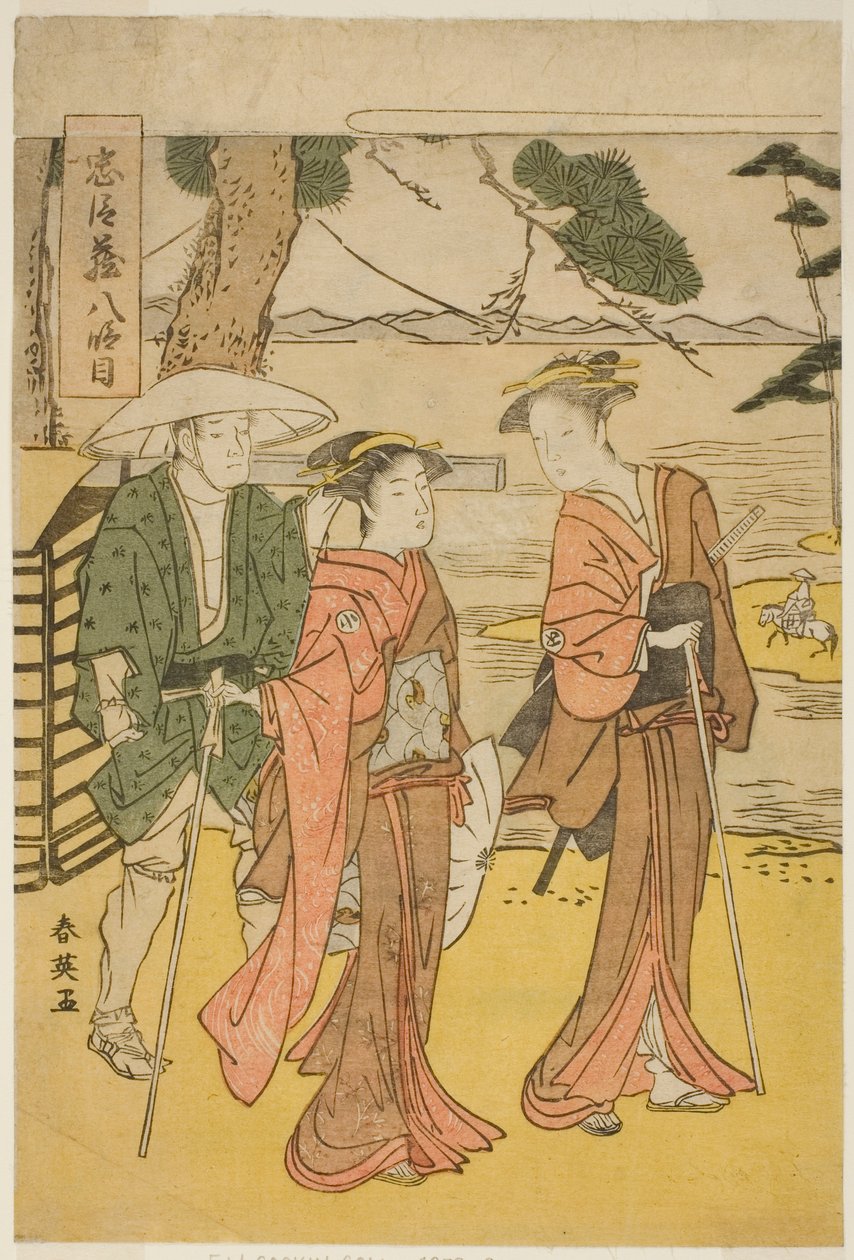 第八幕忠臣蔵』より「花嫁道中（みちゆき 作： 勝川春栄