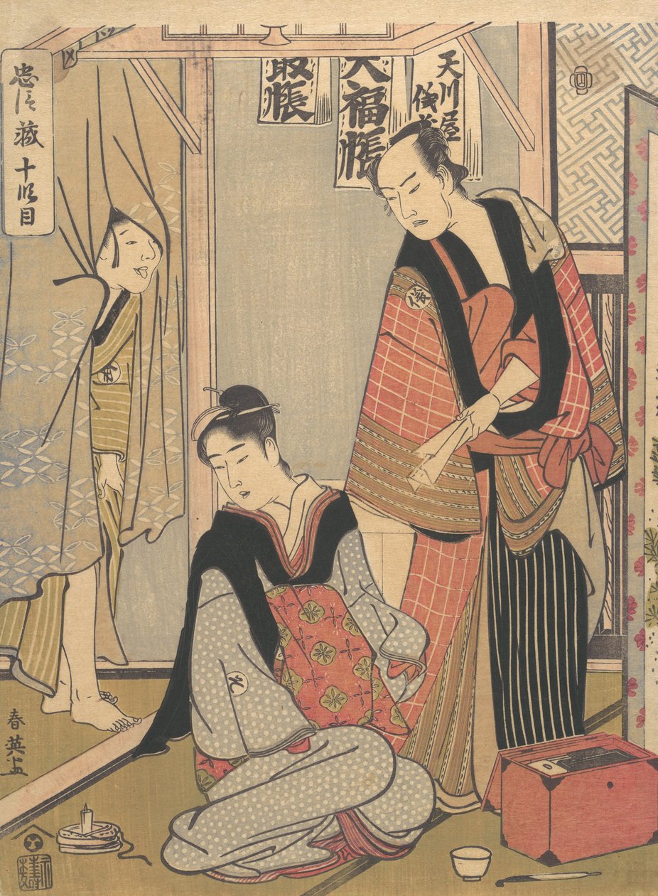 忠臣蔵第十幕の場面。 1790年。 作： 勝川春栄