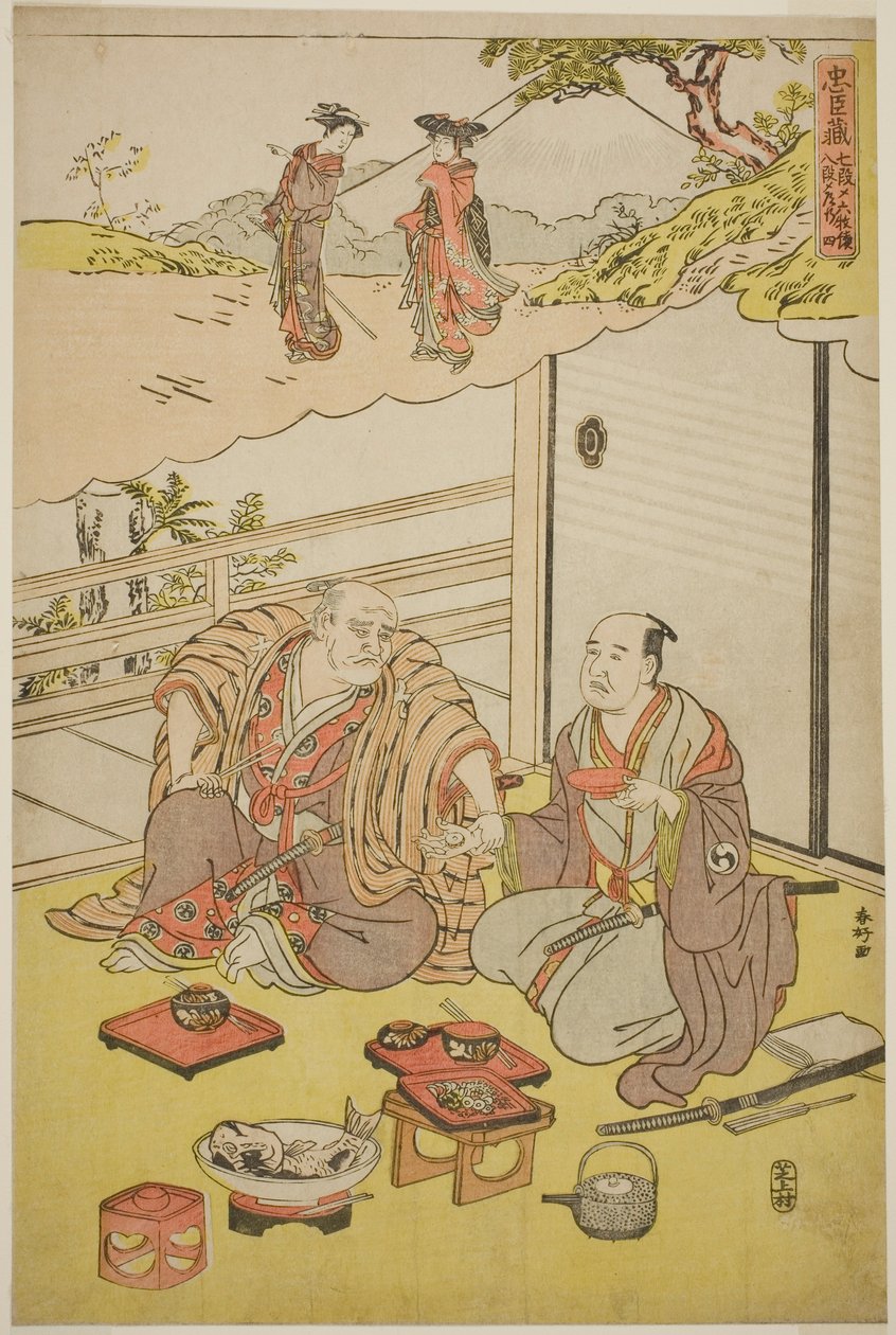 忠臣蔵』第七幕と第八幕のシーン 作： 勝川春香®