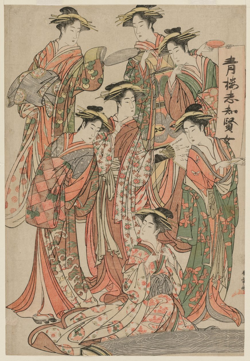 プレジャークォーターの7人の賢明な女性c。 1780年代半ば。 作： 勝川春章