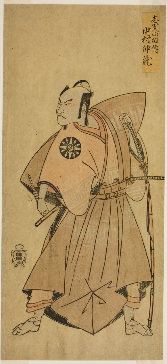 1768 年 11 月 (?) に中村座 (?) で上演された劇「今をさかり末広源氏 (?)」 で長田太郎 (?) を演じた俳優の中村仲蔵初代 (?) 作： 勝川春章