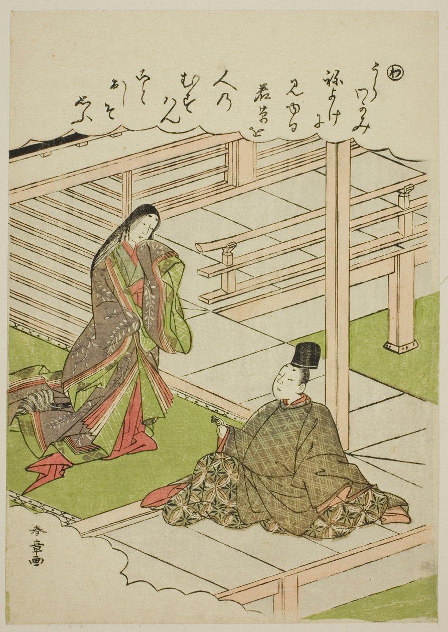 「倭」：「風流錦絵伊勢物語」シリーズより若草 作： 勝川春章