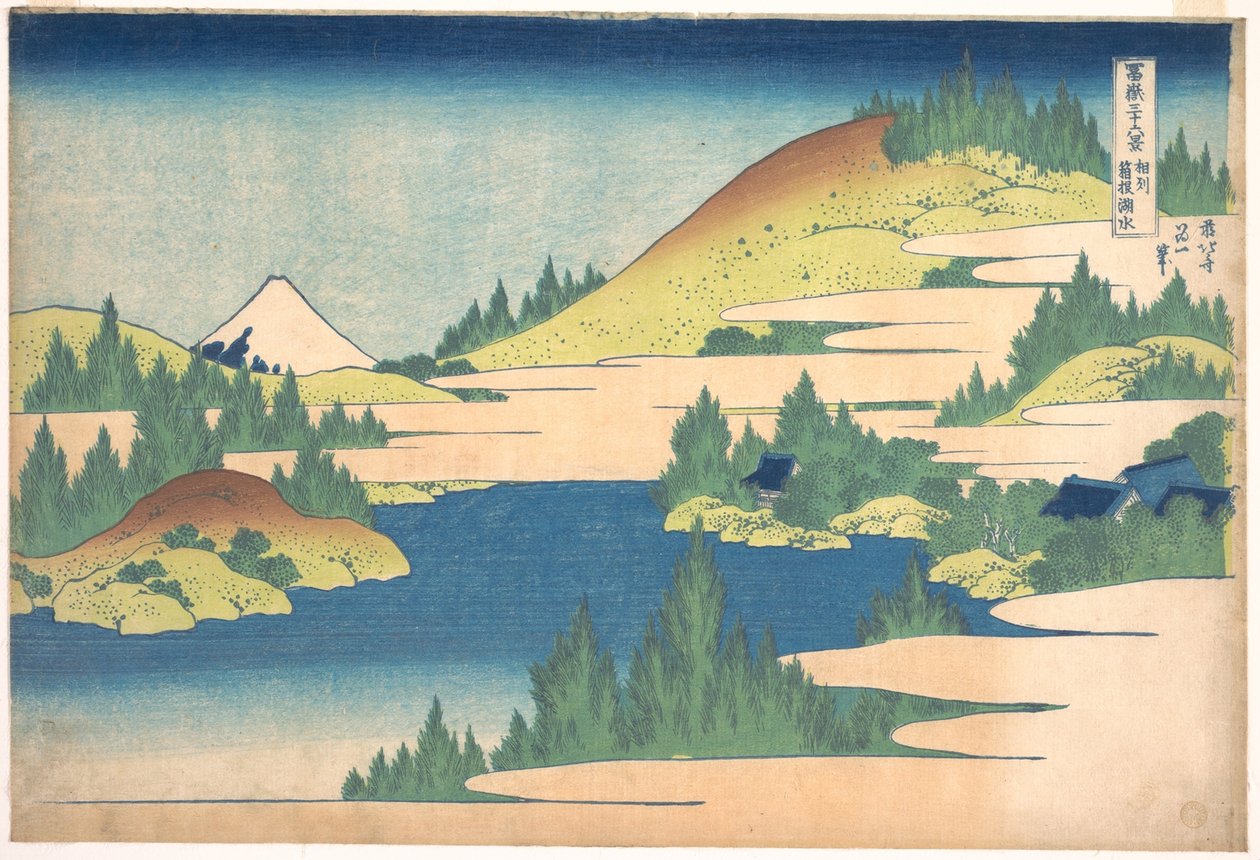 36 vues du Mont Fuji, Japon : vue du lac Hakone, province Sagani, Japon - Estampe de Katsushika Hokusai (1760-1849) (ecole ukiyo-e) 1830-1833 State A Pushkin Museum of Fine Arts, Moscou 作： 北斎勝鹿