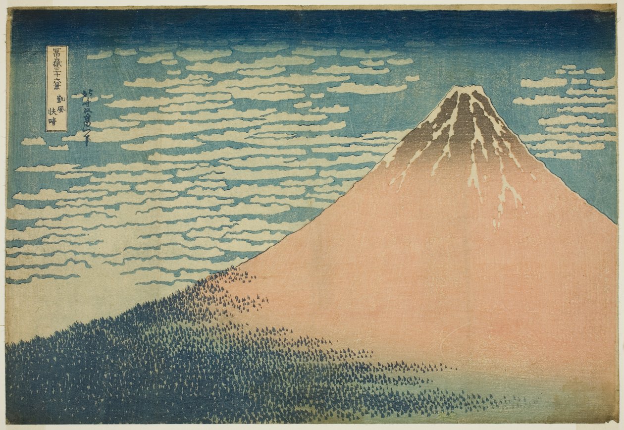 富嶽三十六景 凱風快晴 作： 北斎勝鹿