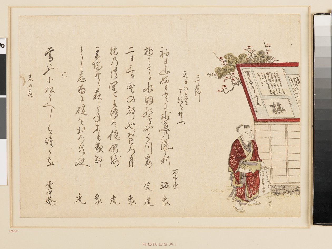 筆記用具と硯を持つ少年、19世紀末（錦絵） 作： 北斎勝鹿
