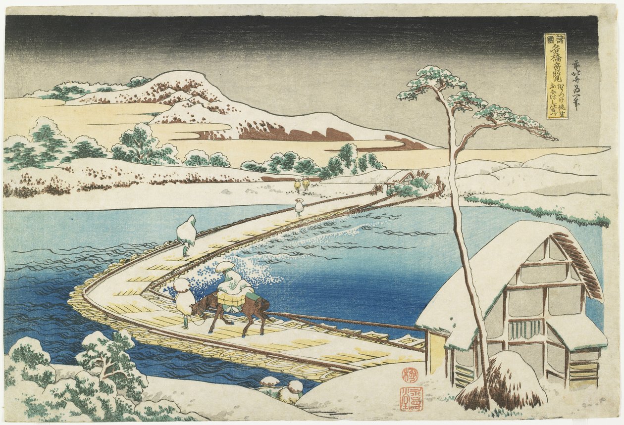 コズケ県佐野にあるポンツーン橋の古代の眺め、1833-1834 作： 北斎勝鹿