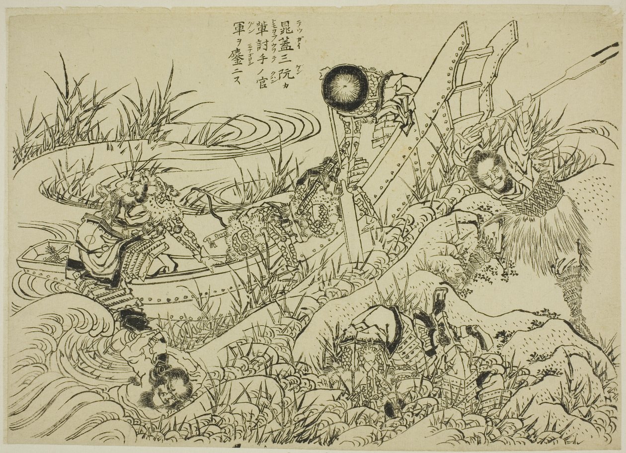 新編水滸伝図鑑水滸伝 作： 北斎勝鹿