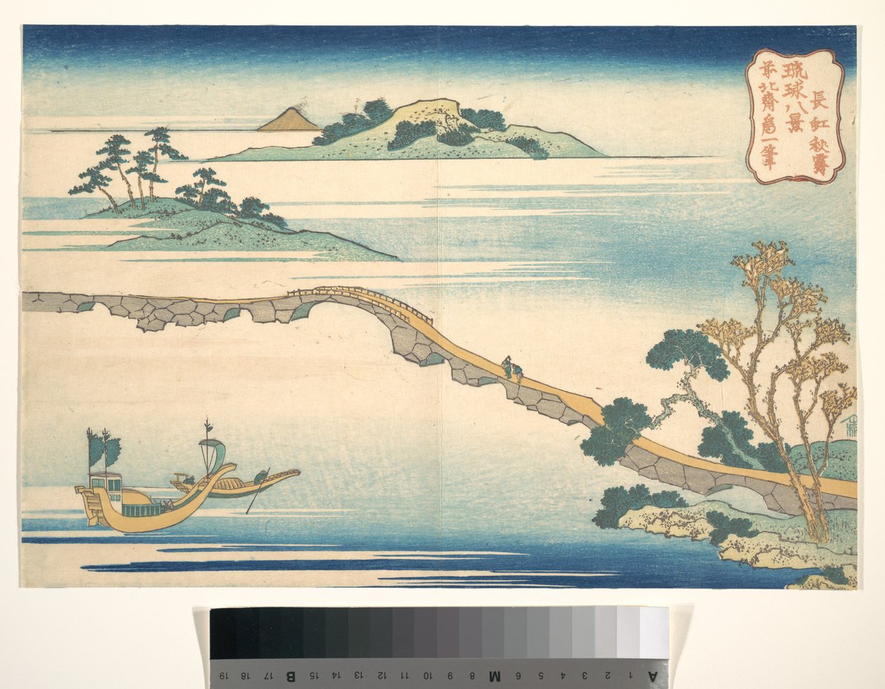 『琉球八景』シリーズより『長光の秋の空（長光秋色）』 作： 北斎勝鹿