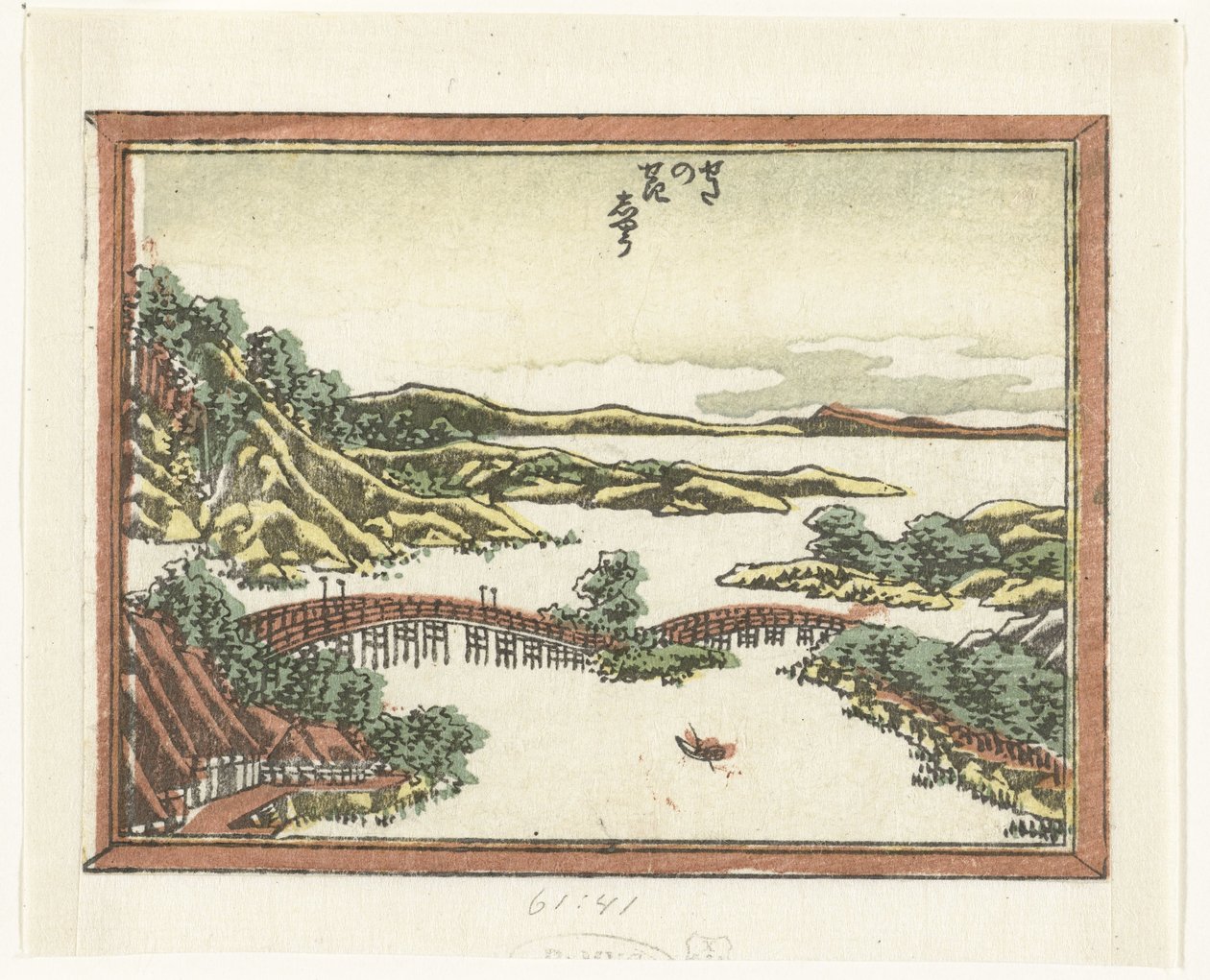 瀬田の夕焼け せたのせきしょ 近江八景（連載題名） 道番近江八景（連載タイトル） 作： 北斎勝鹿