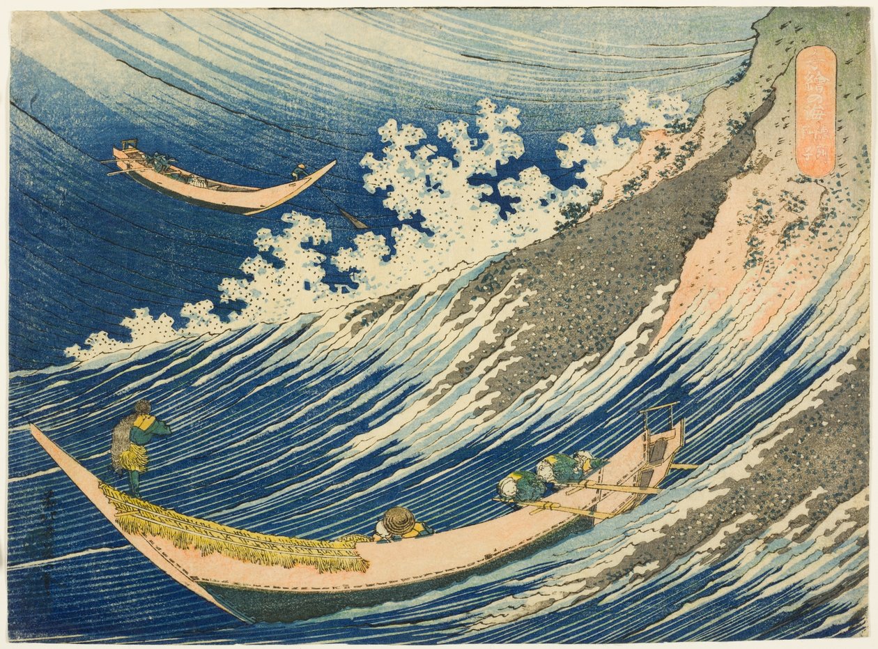 千絵の海シリーズ 下総銚子（総州銚子）の漁船 作： 北斎勝鹿