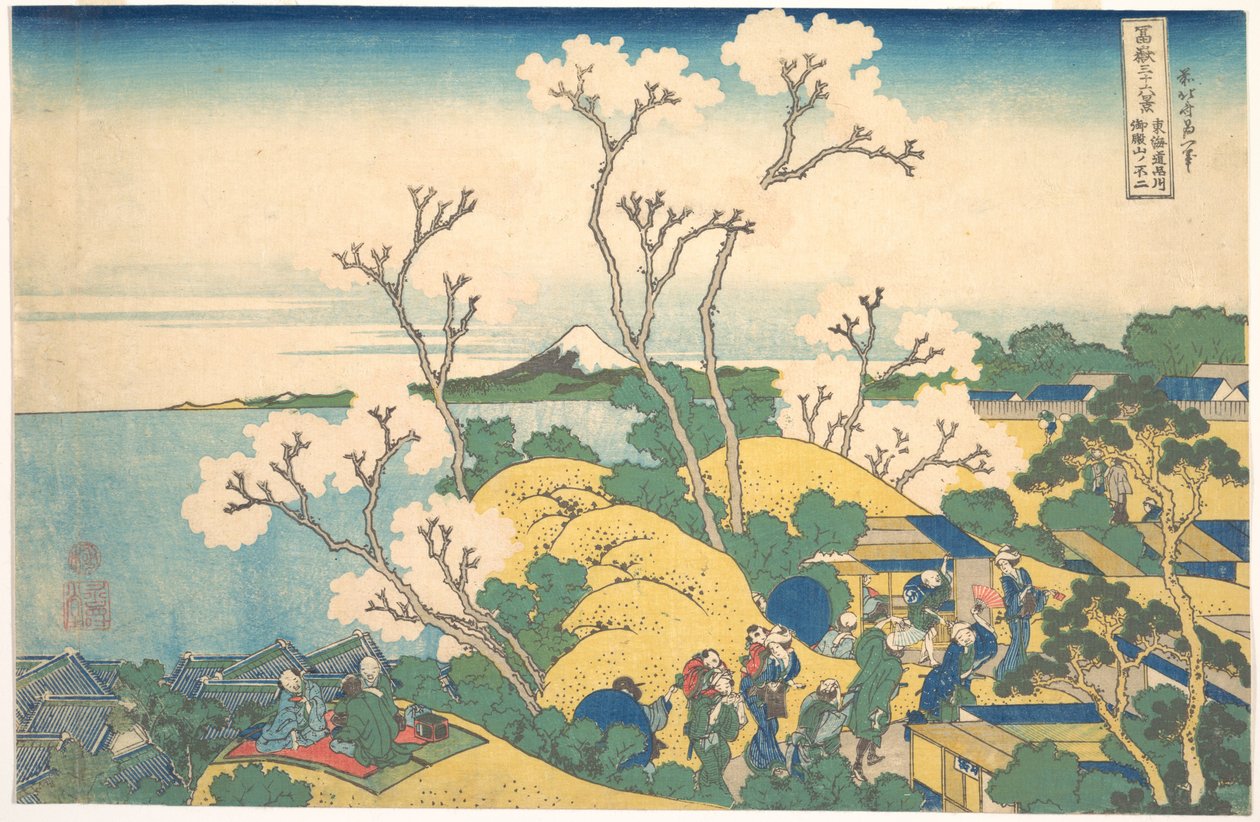 『富嶽三十六景』より、「東海道品川御殿山より望む富士」（東海道品川御殿山の富士） 作： 北斎勝鹿