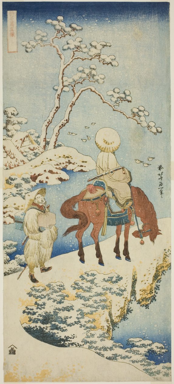 雪中の騎手 「和漢詩真鏡」より 作： 北斎勝鹿