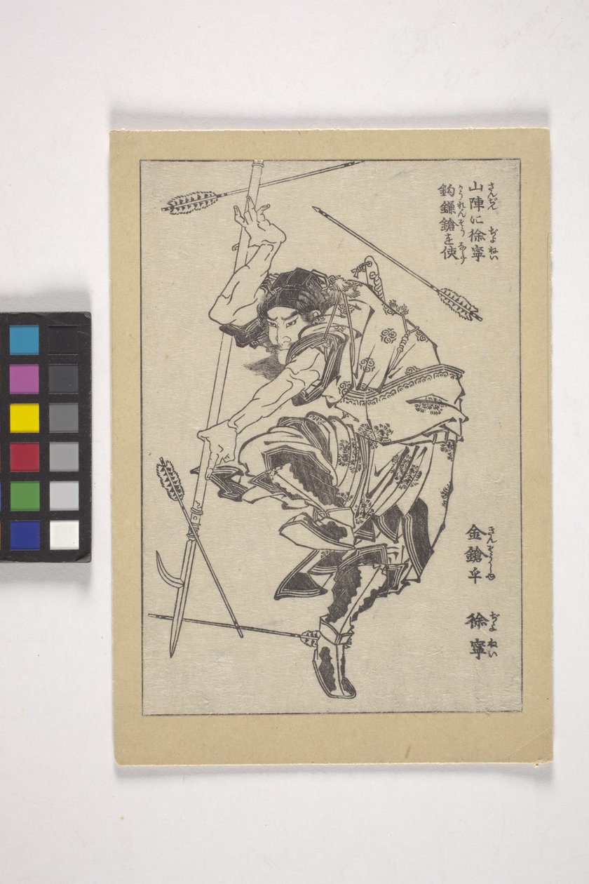 鉤槍を持った「ゴールドランサー」の異名を持つ城ネイ（木版画挿絵） 作： 北斎勝鹿