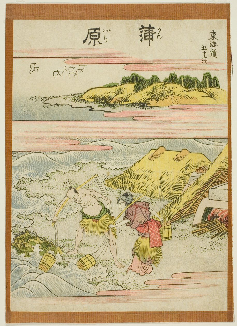 「東海道五十三次」より 蒲原 作： 北斎勝鹿
