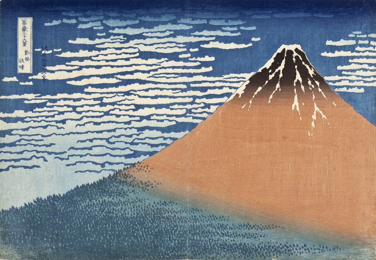 晴天時の富士山（別名レッドフジ）、1830年頃（木版画） 作： 北斎勝鹿