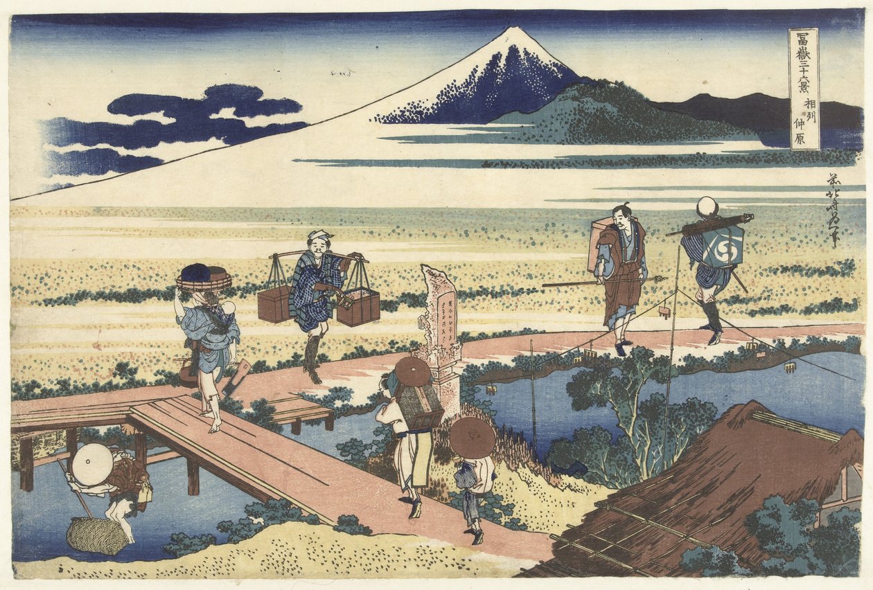 相模国中原 中原宗舟（題名・オブジェ） 富嶽三十六景（連載タイトル） 富嶽三十六景 作： 北斎勝鹿