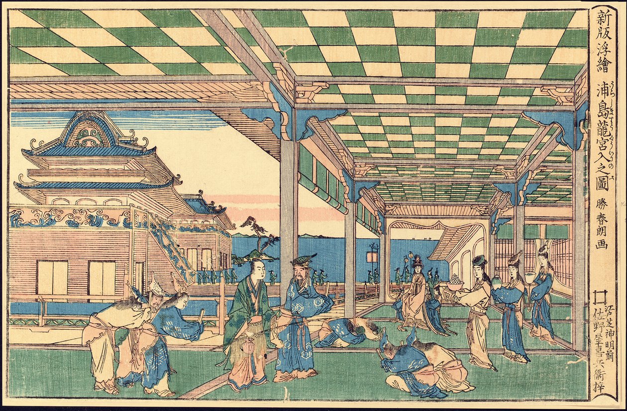 新たに公開された遠近図：竜宮に入る浦島 作： 北斎勝鹿