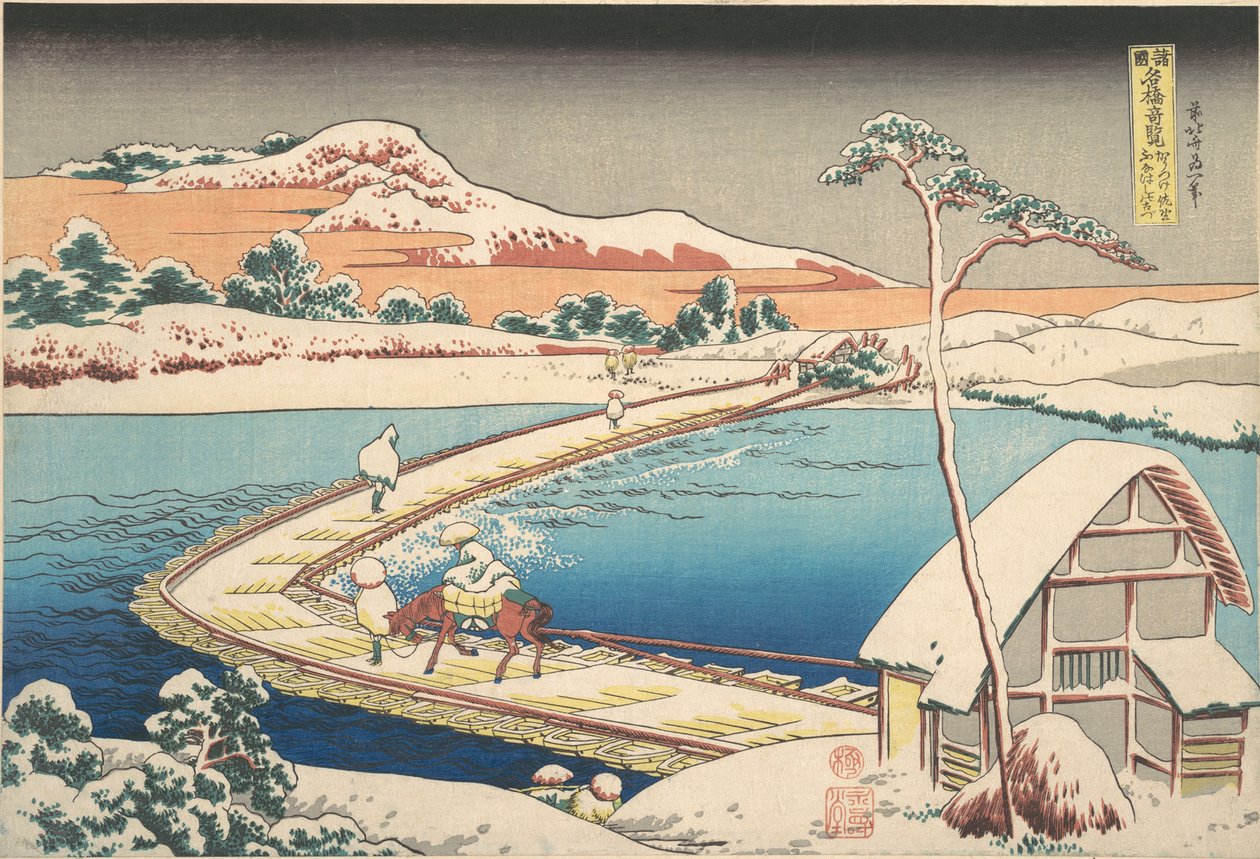『諸国名橋奇観』シリーズ所収、「上州佐野の舟橋の古図（上州佐野舟橋の古図）」 作： 北斎勝鹿