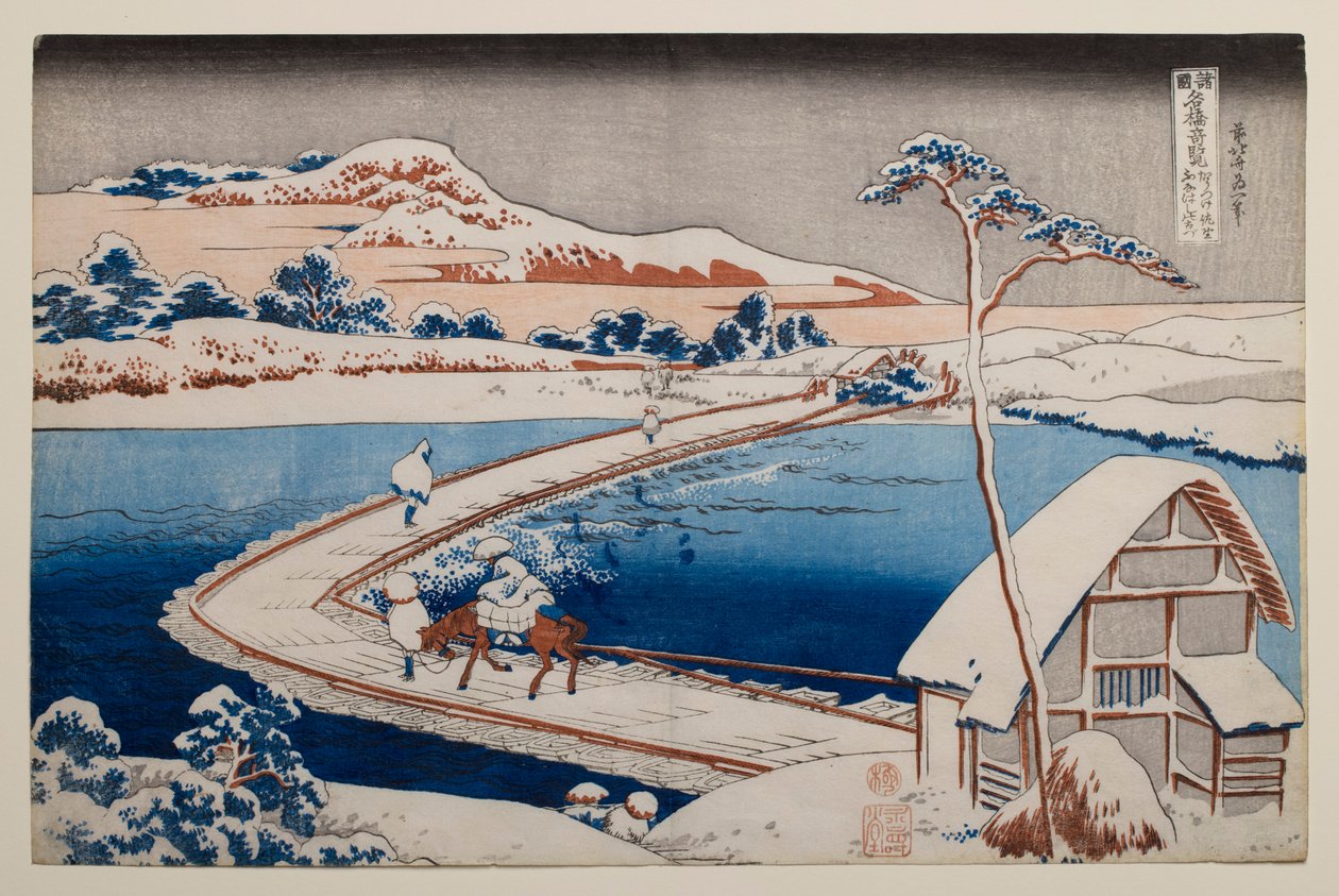 『諸国名橋図』シリーズ所収、「上州佐野の浮き橋の古景」 作： 北斎勝鹿