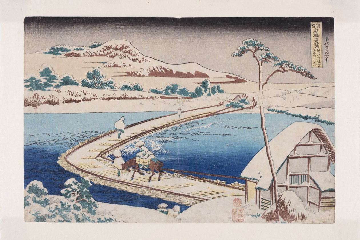 木附佐野舟橋の古図」（カラー木版画 作： 北斎勝鹿