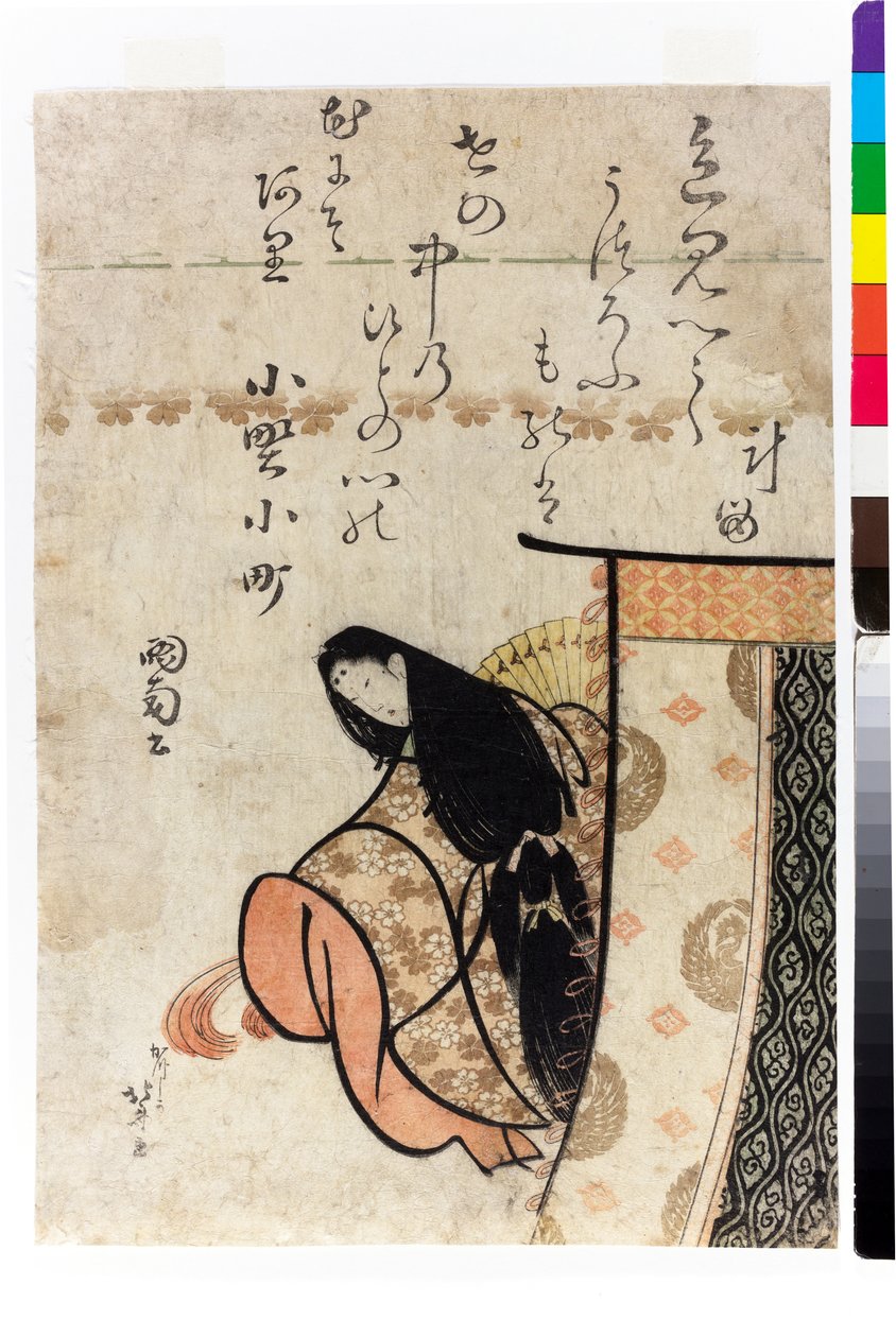 小野小町 作： 北斎勝鹿
