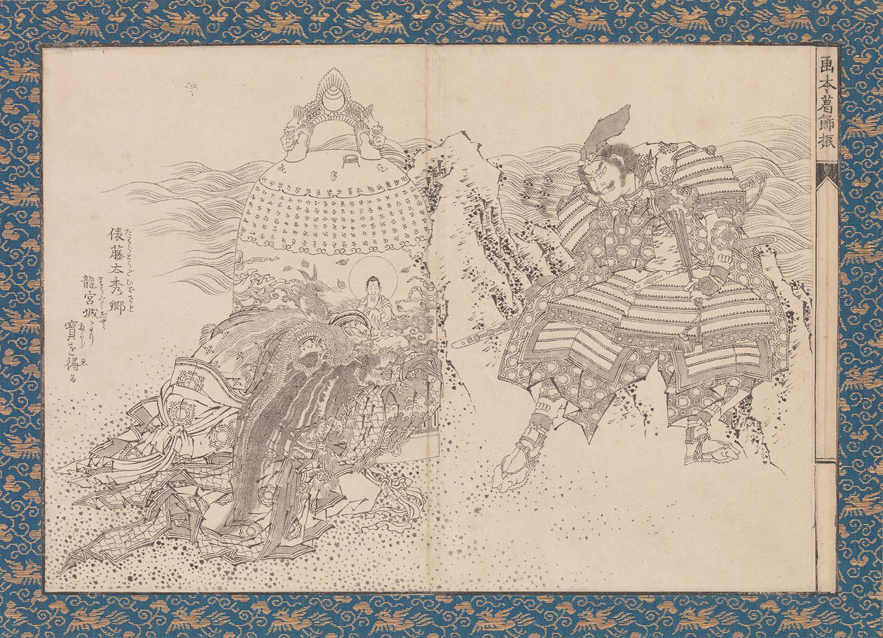 日ｃ連れ 簿おｋ 員 テェ 葛飾 Ｓｔｙぇ 絵本 葛飾ーぶり、 か。 １８３６。 作： 北斎勝鹿