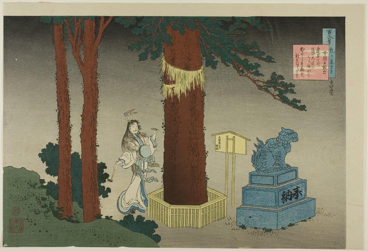中納言敦忠の詩「百人一首うばがえとき」。 作： 北斎勝鹿