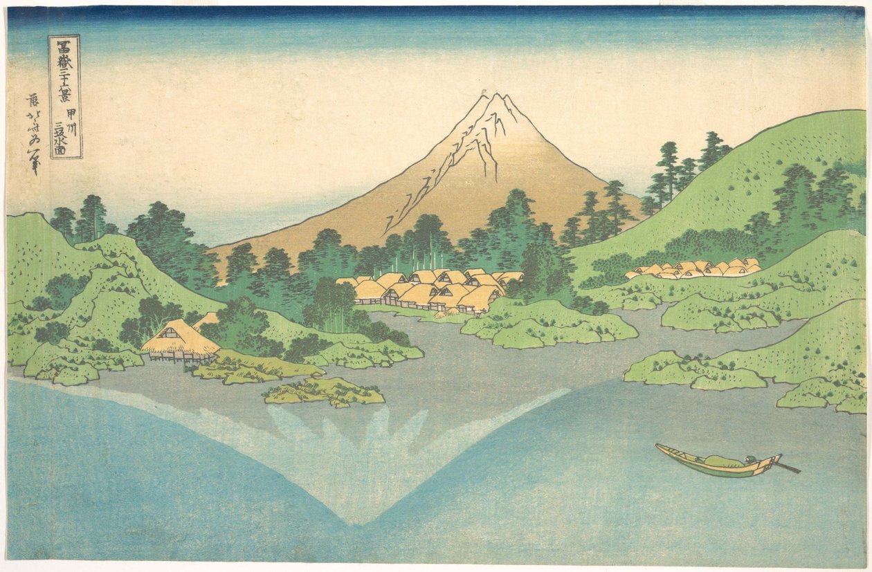 『富士山三十六景』シリーズより『甲州美坂の水面』（甲州美坂水面） 作： 北斎勝鹿