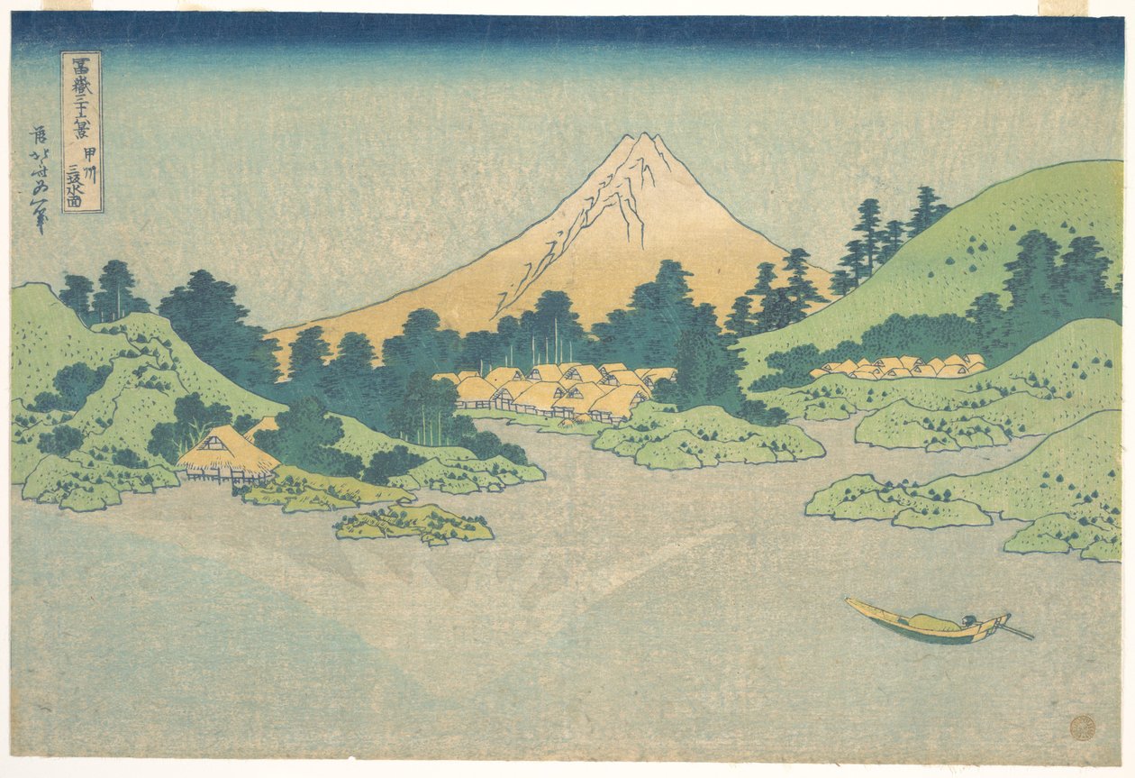 『富嶽三十六景』シリーズより、「甲州美坂の水面」（甲州美坂水面） 作： 北斎勝鹿