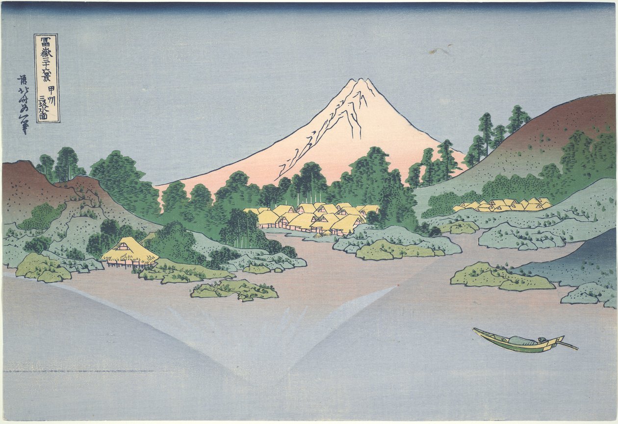 冨嶽三十六景 甲斐国御坂湖に映る富士 作： 北斎勝鹿