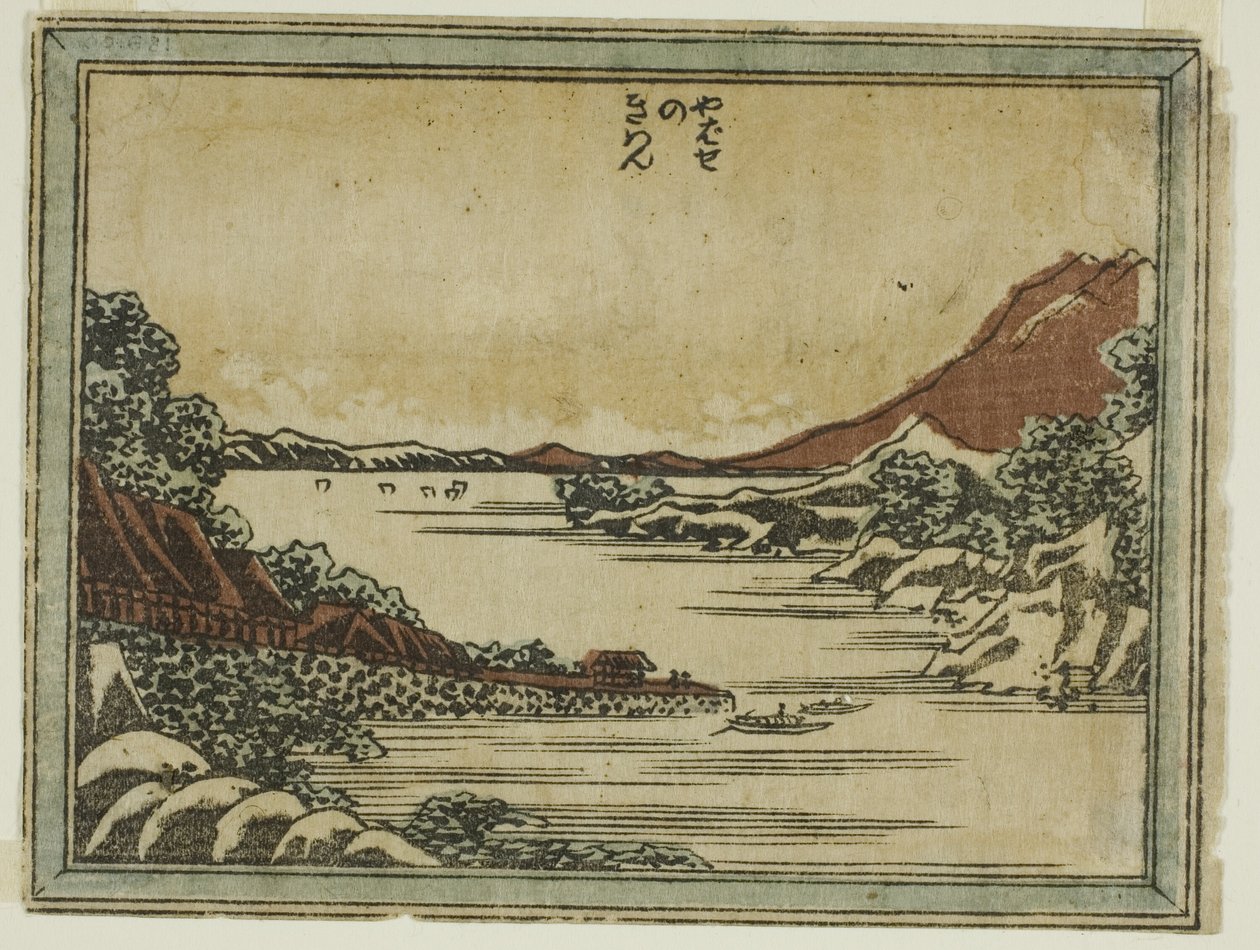 近江八景 近江八景 近江八景 八橋の帰帆 作： 北斎勝鹿
