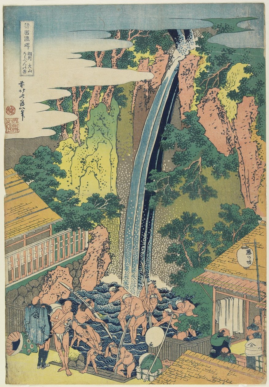 相模県大山のローベン滝、1833年頃（カラー木版画） 作： 北斎勝鹿