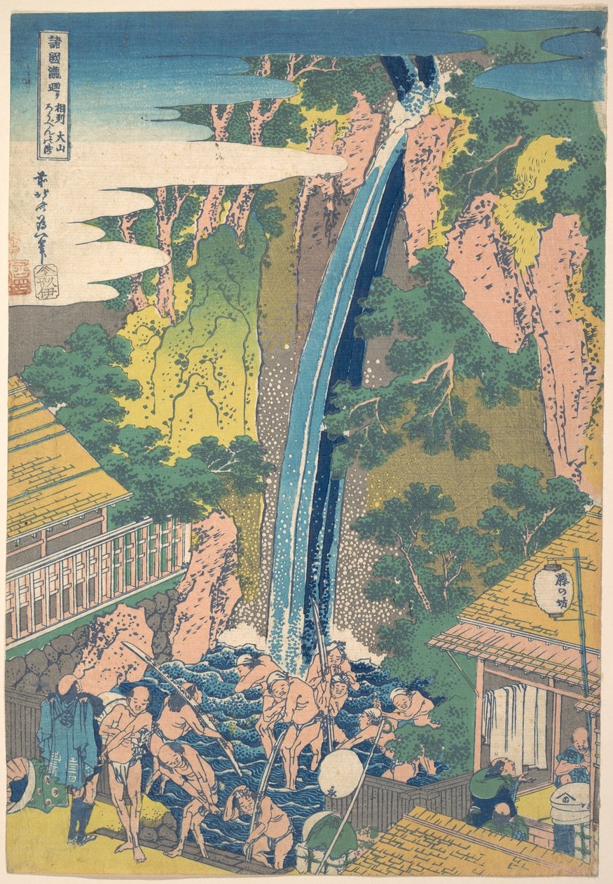 相模国大山の羅辺の滝（相州大山羅辺の滝）――『諸国滝めぐり』より 作： 北斎勝鹿