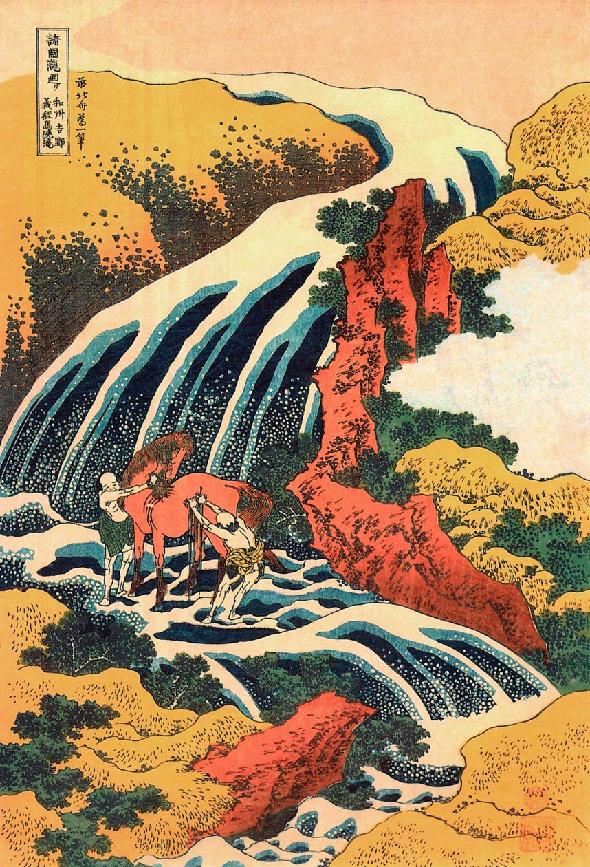 シリーズ デ カスケード : 「日本の矢本県吉野の滝」葛飾北斎 (1760-1849) による版画 (エコール浮世絵) 1830 年頃、モスクワ国立プーシキン美術館所蔵 作： 北斎勝鹿