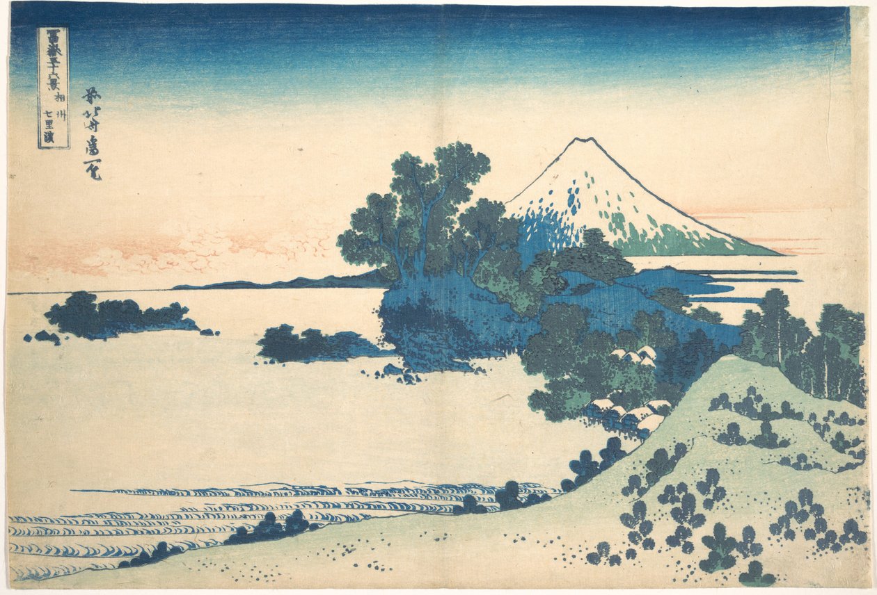 『富士山三十六景』シリーズより、相模国の七里ヶ浜（相州七里ヶ浜） 作： 北斎勝鹿