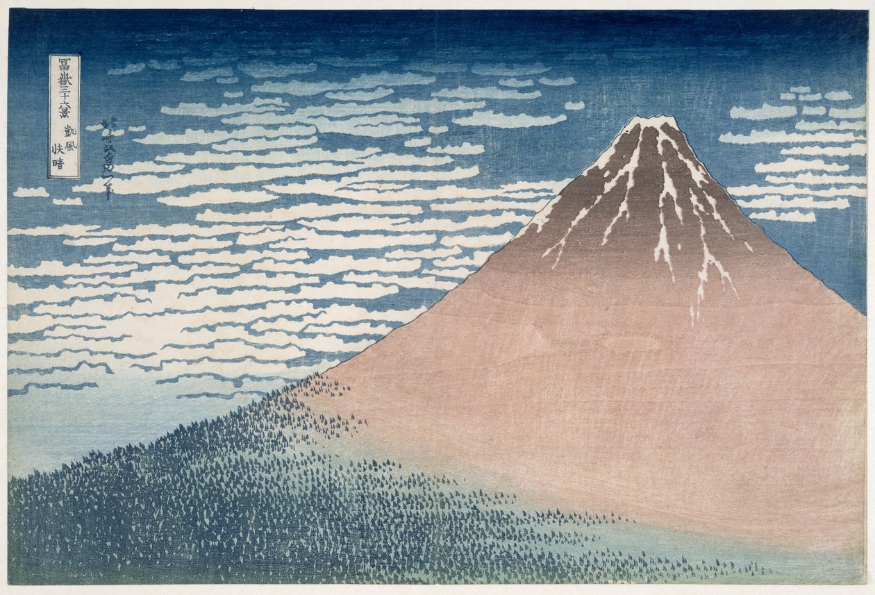 南風、明確な夜明け、シリーズ「富士山の36の眺め」、c.1830-1831（木版画） 作： 北斎勝鹿