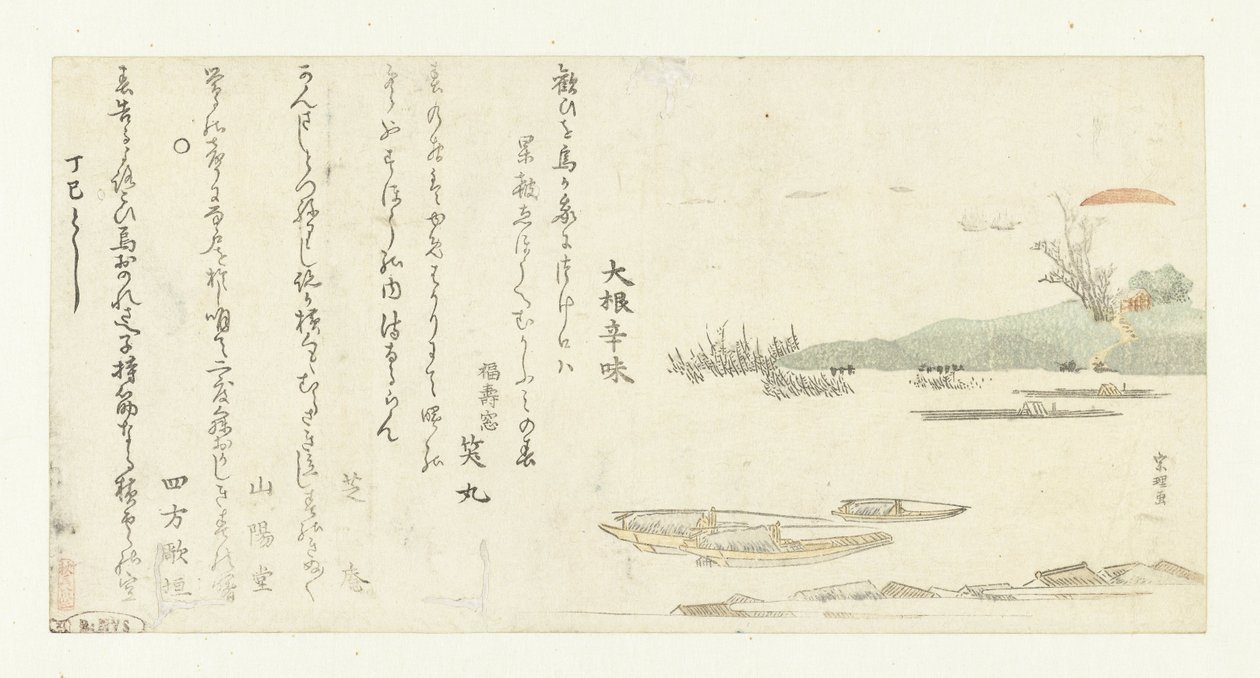 隅田川に昇る朝日 作： 北斎勝鹿