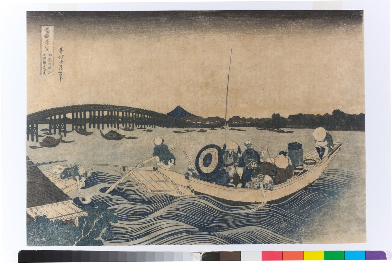 両国橋の夕景 作： 北斎勝鹿