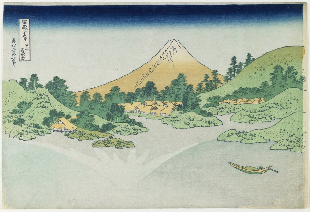 甲州道御坂の水面、1831-1834 作： 北斎勝鹿