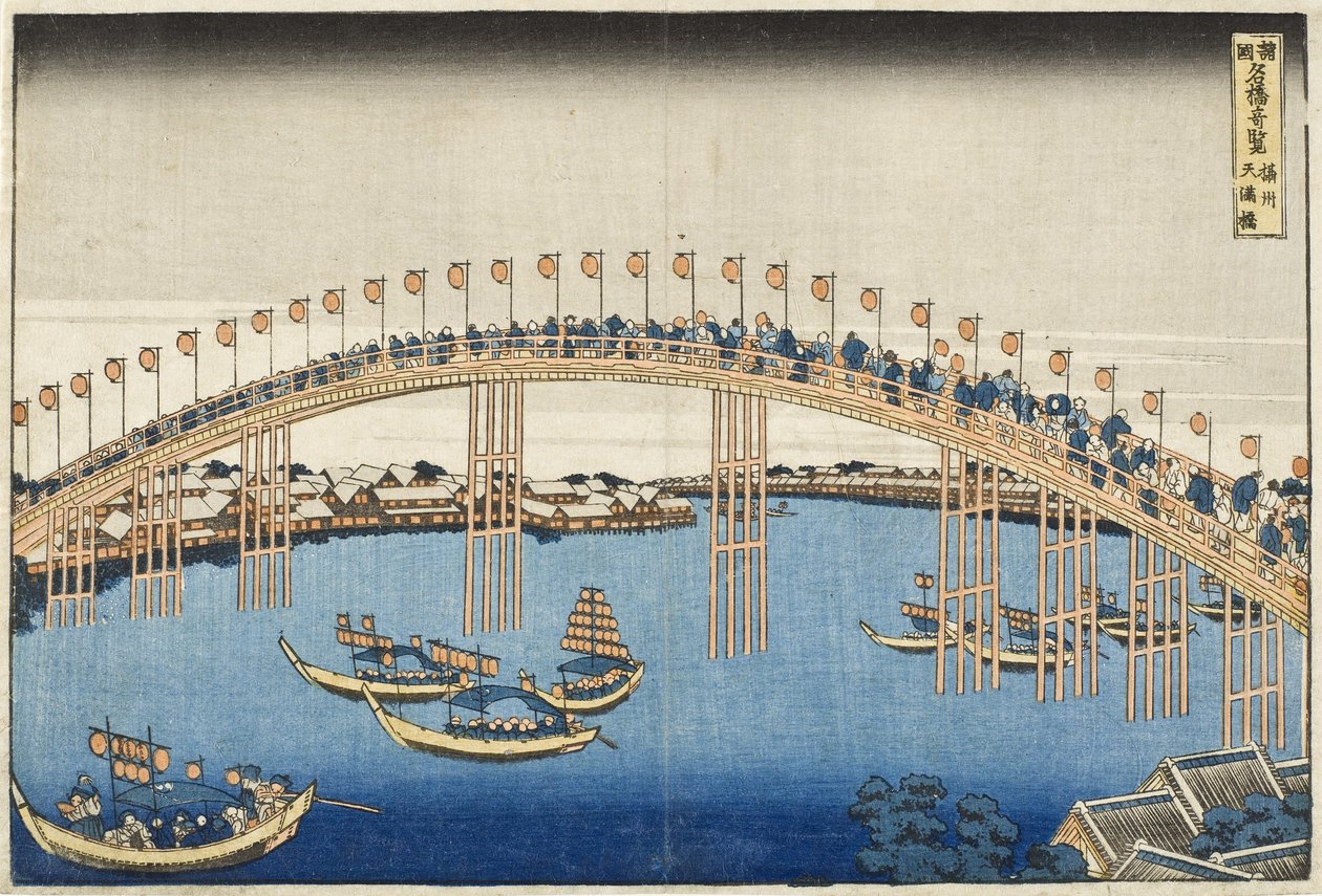 摂津地方の天満大橋さまざまな地方の有名な橋の驚異的な眺めシリーズ、c.1835（カラーの木版画） 作： 北斎勝鹿