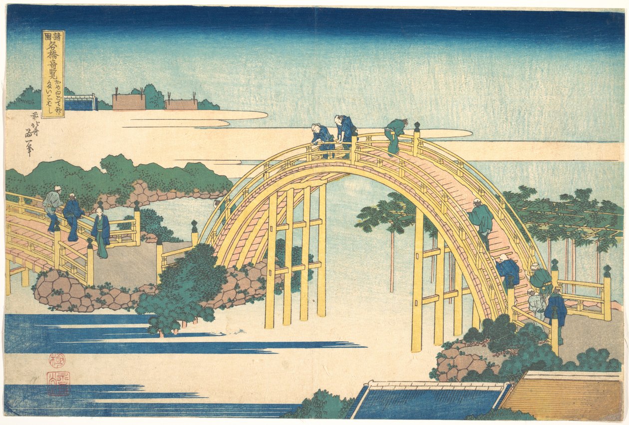 『諸国名橋奇観』シリーズより、亀戸天神社のアーチ橋（亀戸天神太鼓橋） 作： 北斎勝鹿