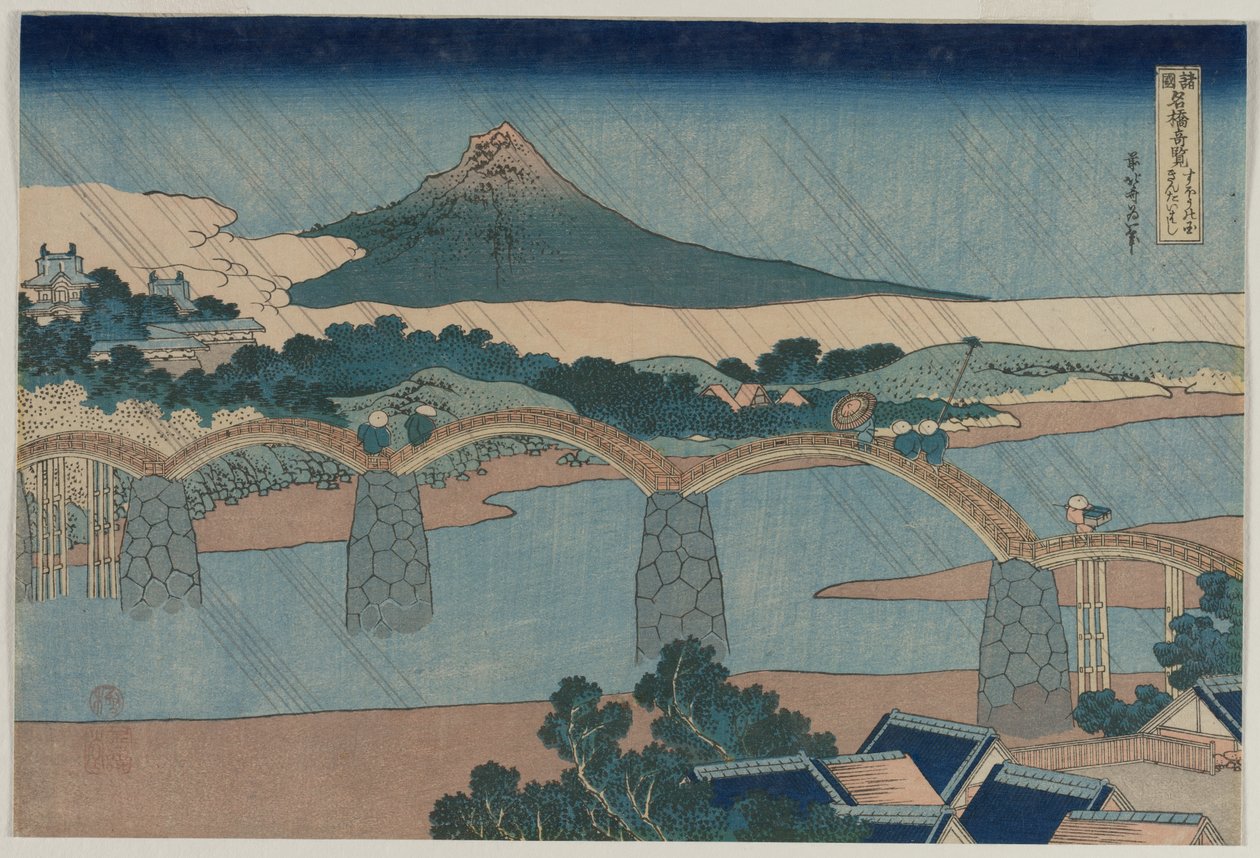 1830年代初頭、周防省のブロケード橋。 作： 北斎勝鹿
