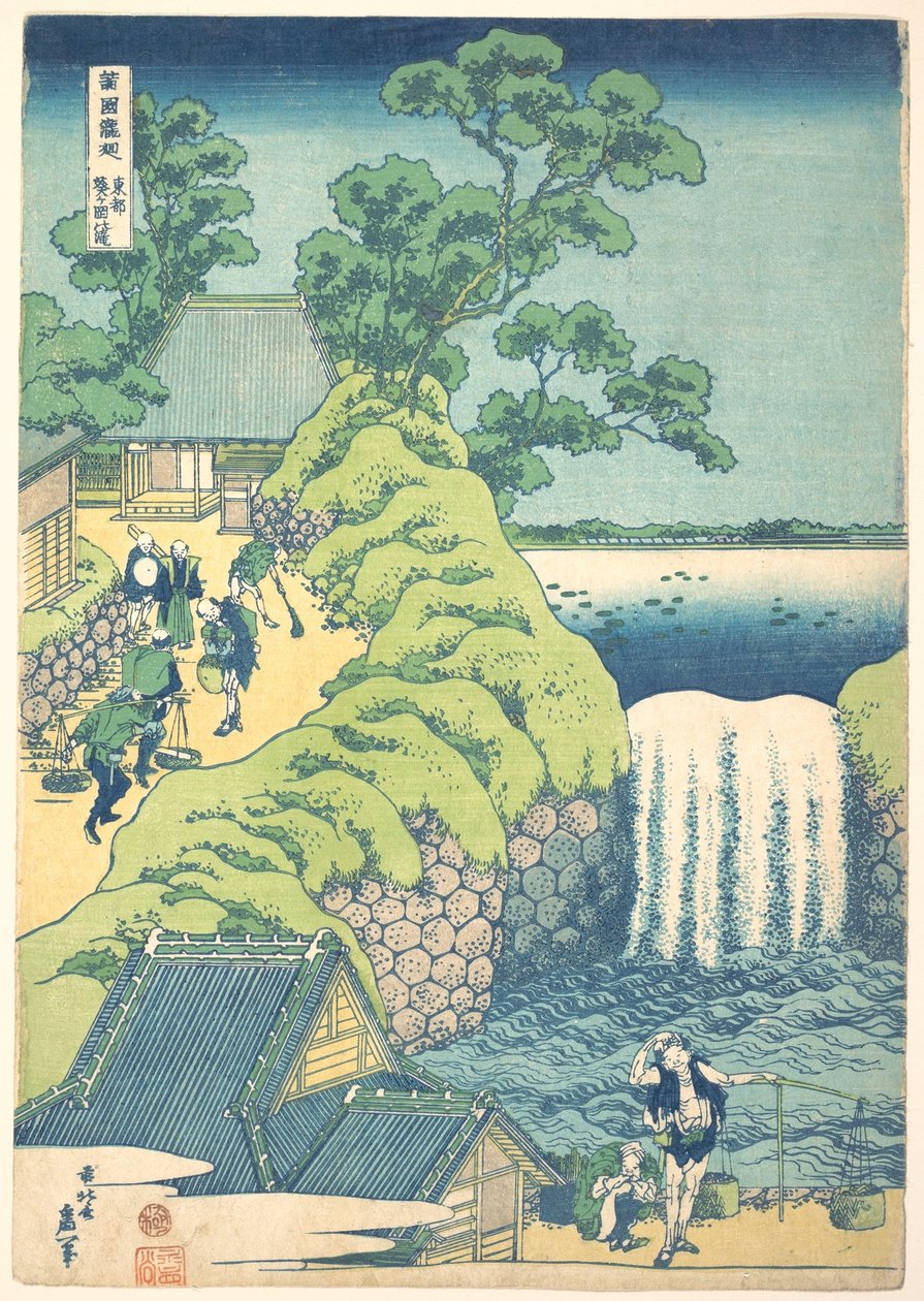 『諸国滝めぐり』シリーズより、「東都青井岡の滝（東都青井岡の滝）」 作： 北斎勝鹿