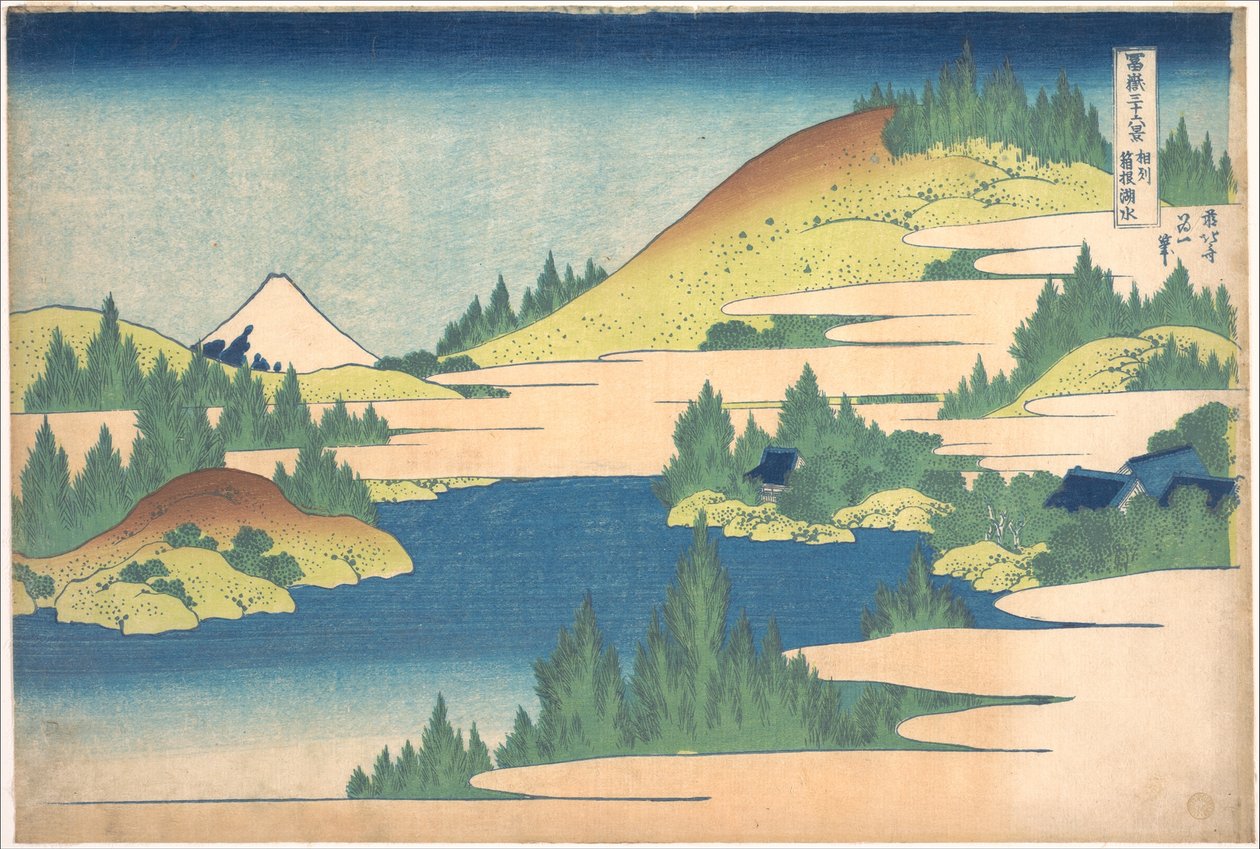 『相模国箱根の湖』（相州箱根湖水）――『富士山三十六景』（富士山三十六景）より 作： 北斎勝鹿