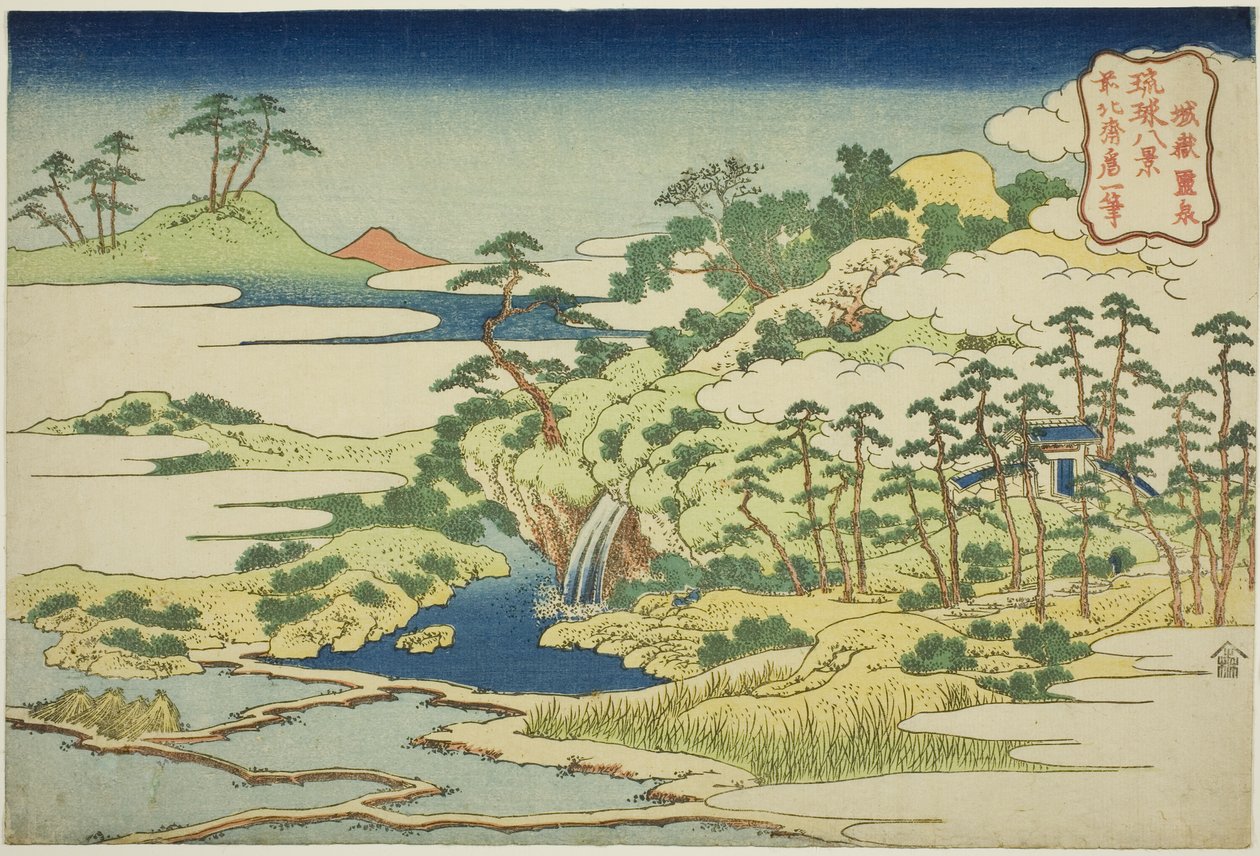 「琉球八景」シリーズより 城嶽霊泉（じょうがくれいせん） 作： 北斎勝鹿