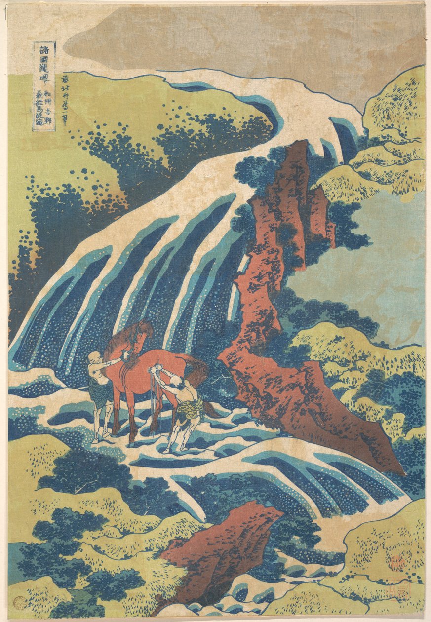 『諸国滝めぐり』シリーズより、「大和国吉野の義経馬洗い滝（和州吉野義経馬洗い滝）」 作： 北斎勝鹿