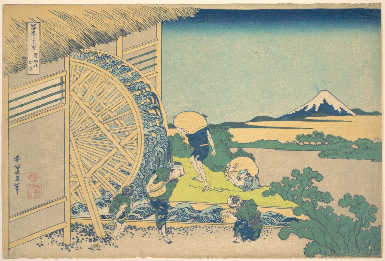 『富士山三十六景』シリーズより「御殿の水車（おでんのすいしゃ）」 作： 北斎勝鹿